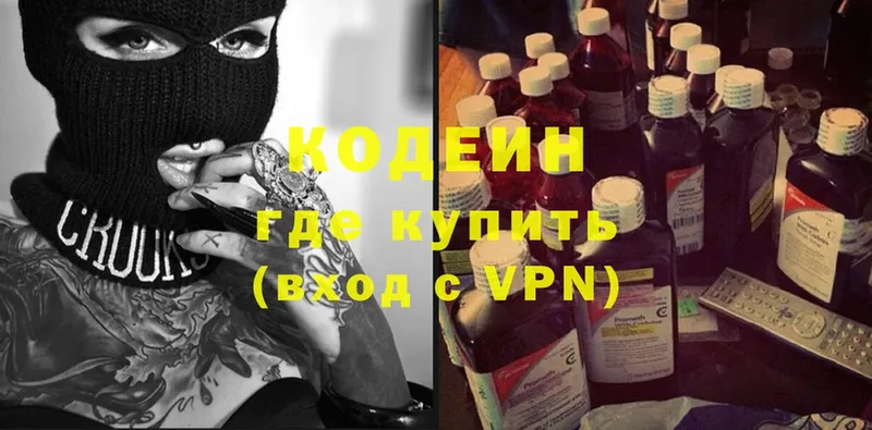 Кодеин Purple Drank  купить   Торжок 